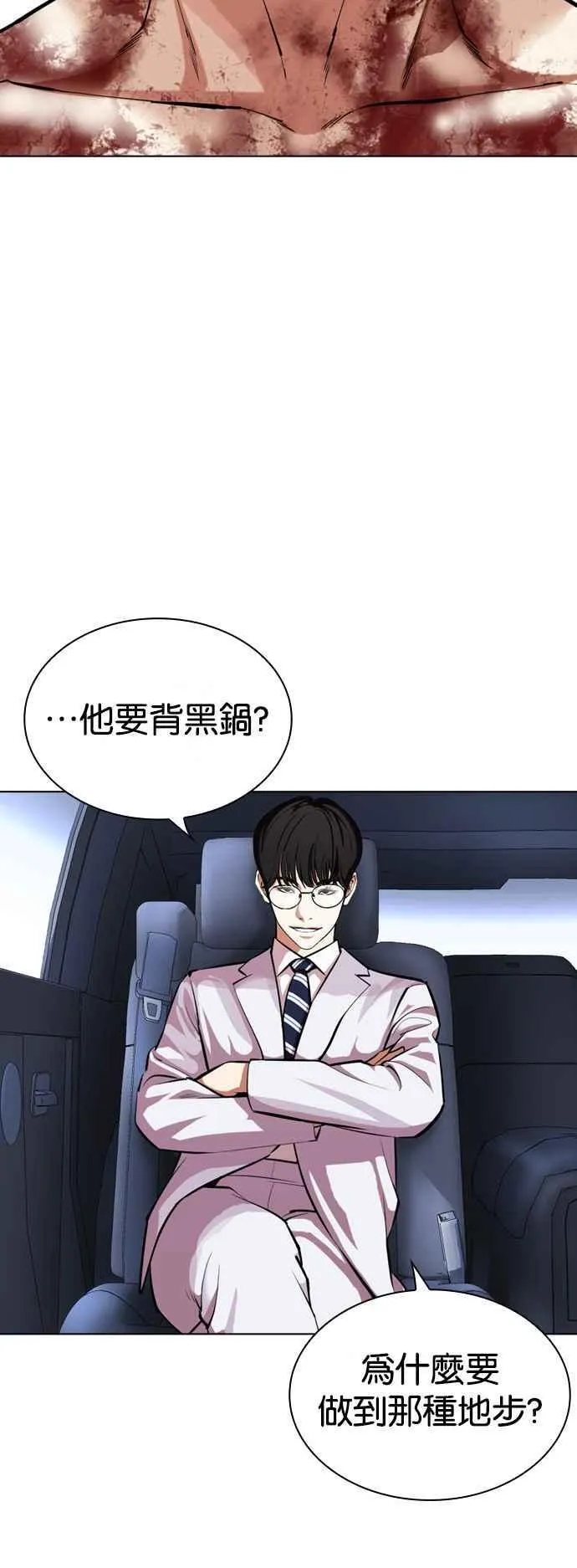[第516话] 打倒宗健 [15] 第76页