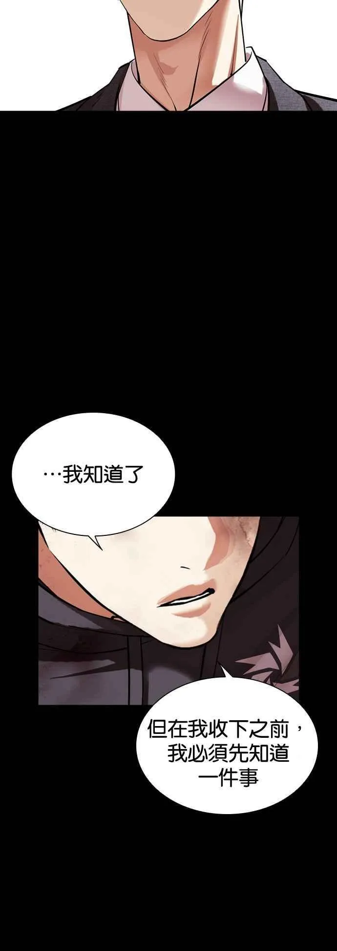 [第516话] 打倒宗健 [15] 第119页