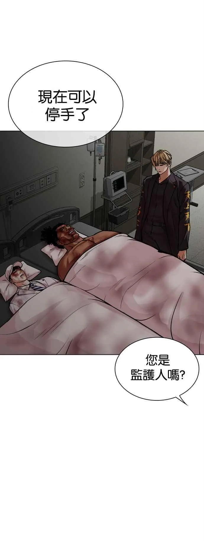 [第516话] 打倒宗健 [15] 第10页