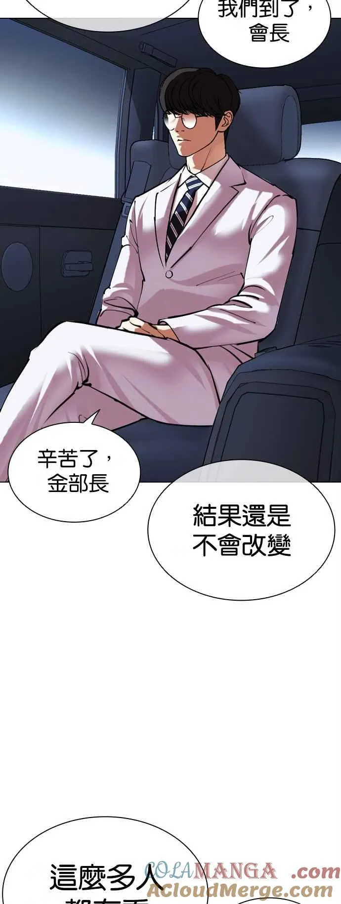 [第516话] 打倒宗健 [15] 第21页