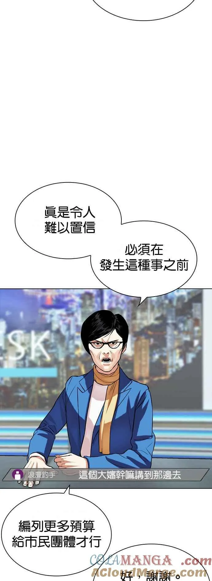 [第516话] 打倒宗健 [15] 第53页