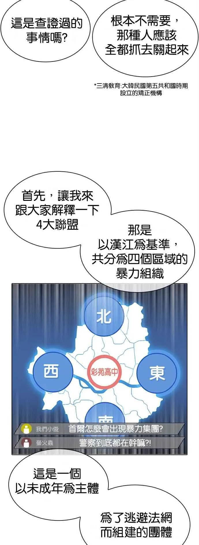 [第516话] 打倒宗健 [15] 第52页