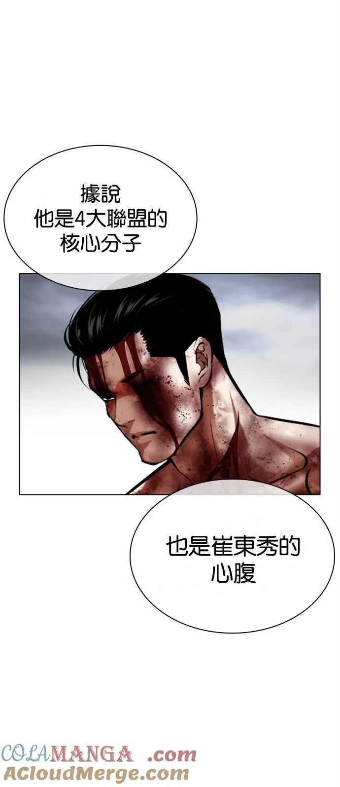 [第516话] 打倒宗健 [15] 第69页
