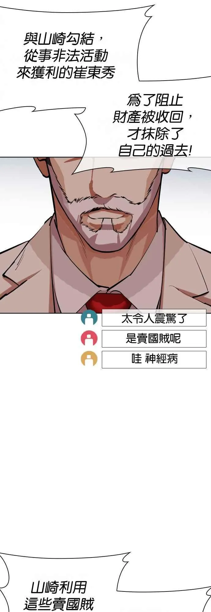 [第516话] 打倒宗健 [15] 第127页