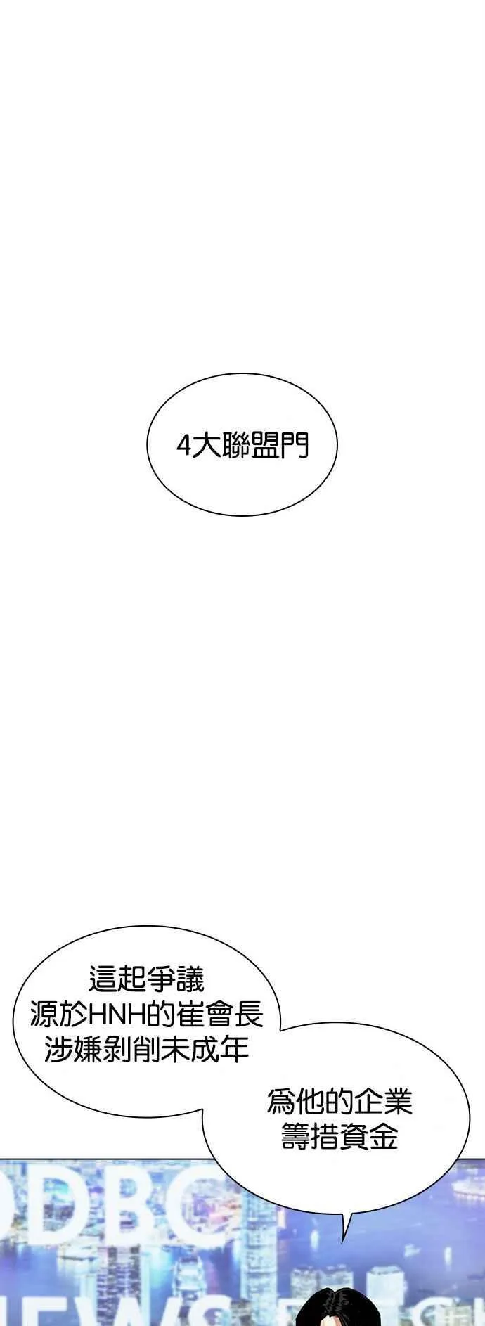 [第516话] 打倒宗健 [15] 第50页