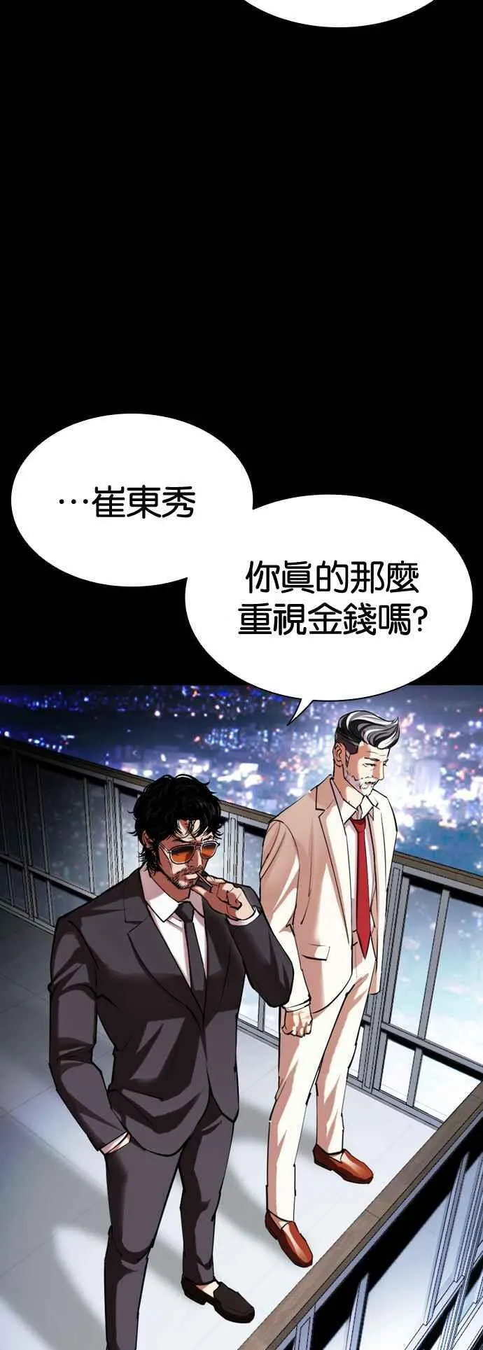 [第516话] 打倒宗健 [15] 第135页