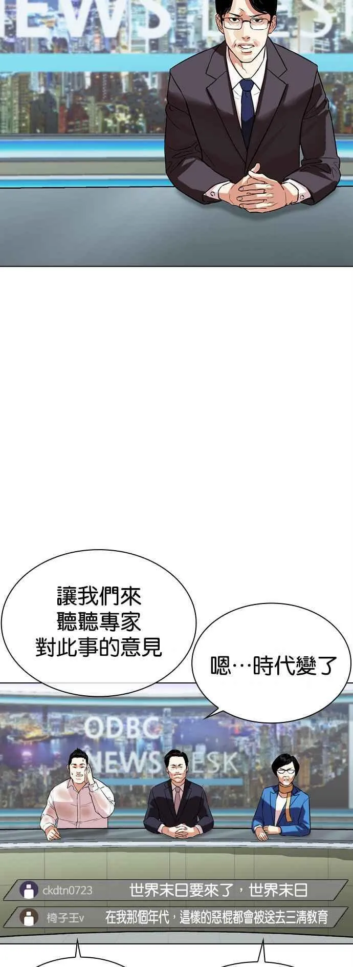 [第516话] 打倒宗健 [15] 第51页