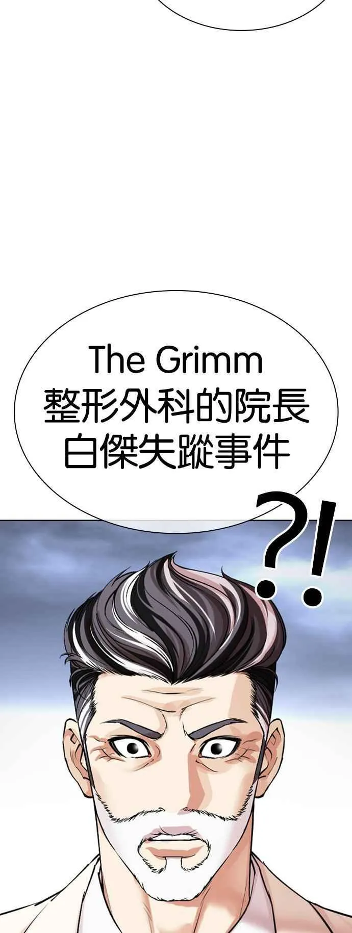 [第516话] 打倒宗健 [15] 第86页