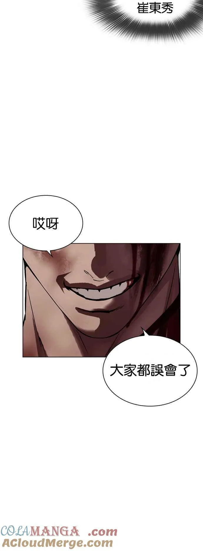[第516话] 打倒宗健 [15] 第73页