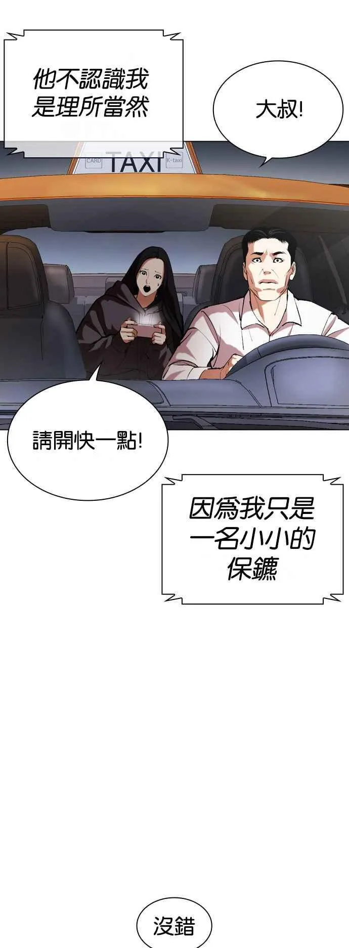 [第516话] 打倒宗健 [15] 第74页