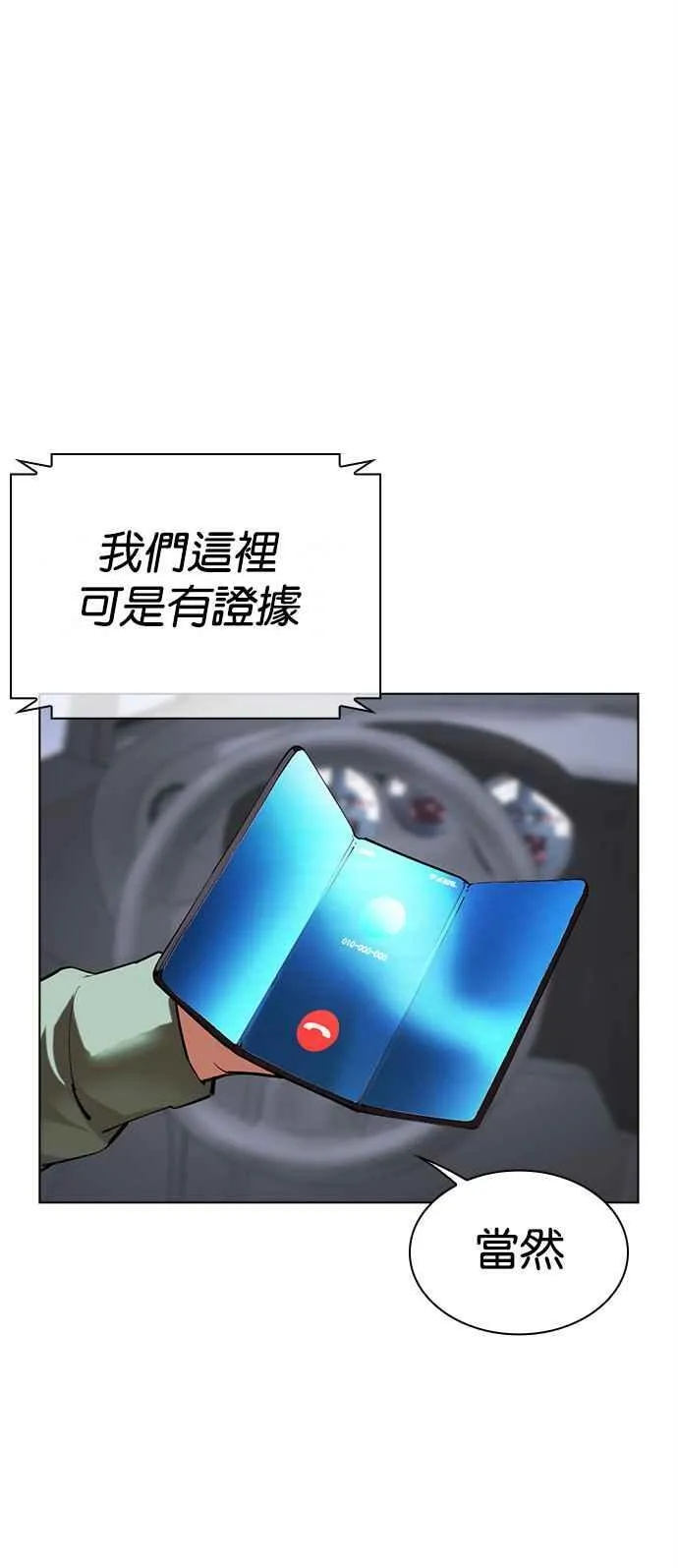 [第516话] 打倒宗健 [15] 第66页