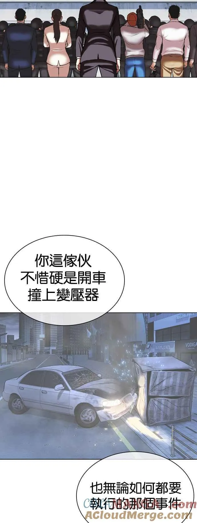[第516话] 打倒宗健 [15] 第85页