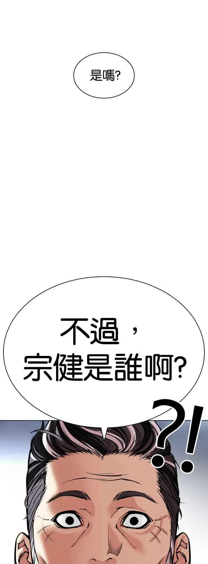 [第516话] 打倒宗健 [15] 第71页