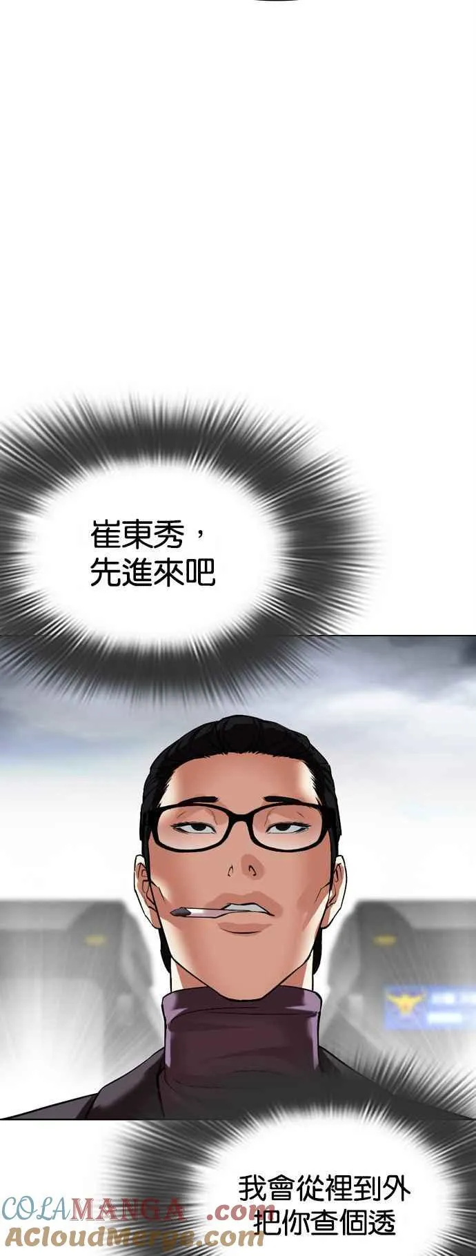 [第516话] 打倒宗健 [15] 第97页