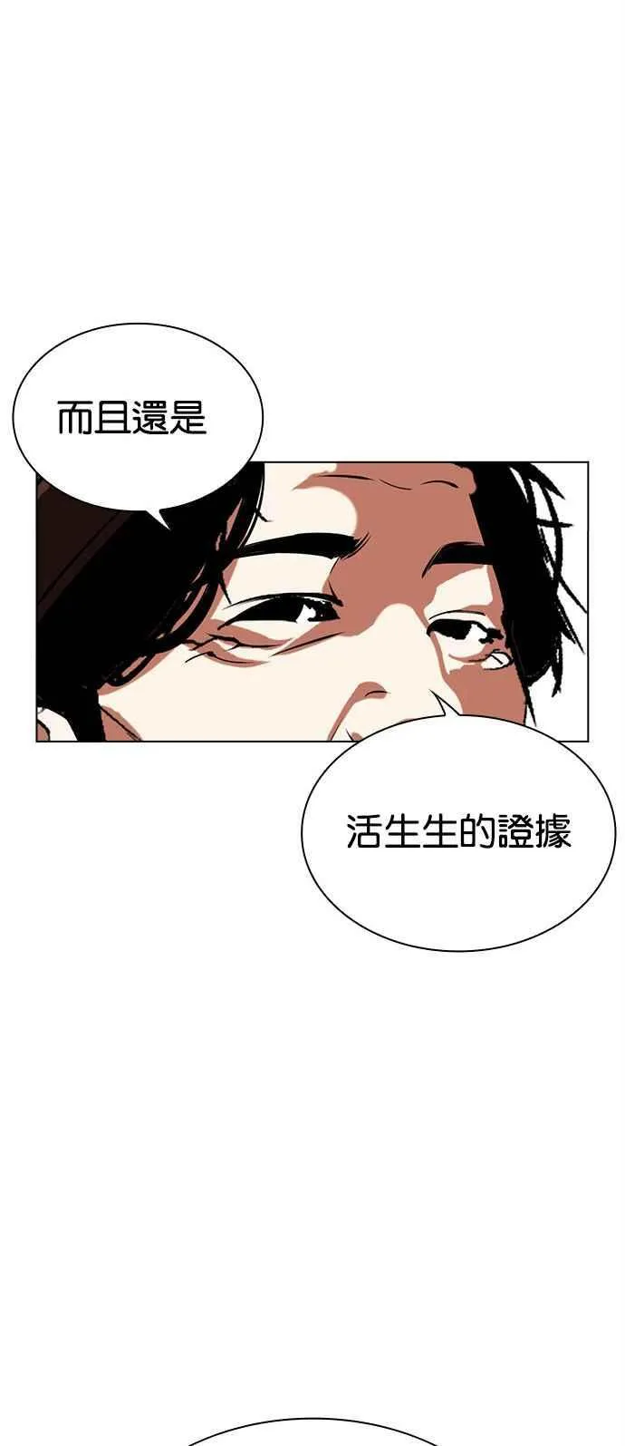 [第516话] 打倒宗健 [15] 第67页