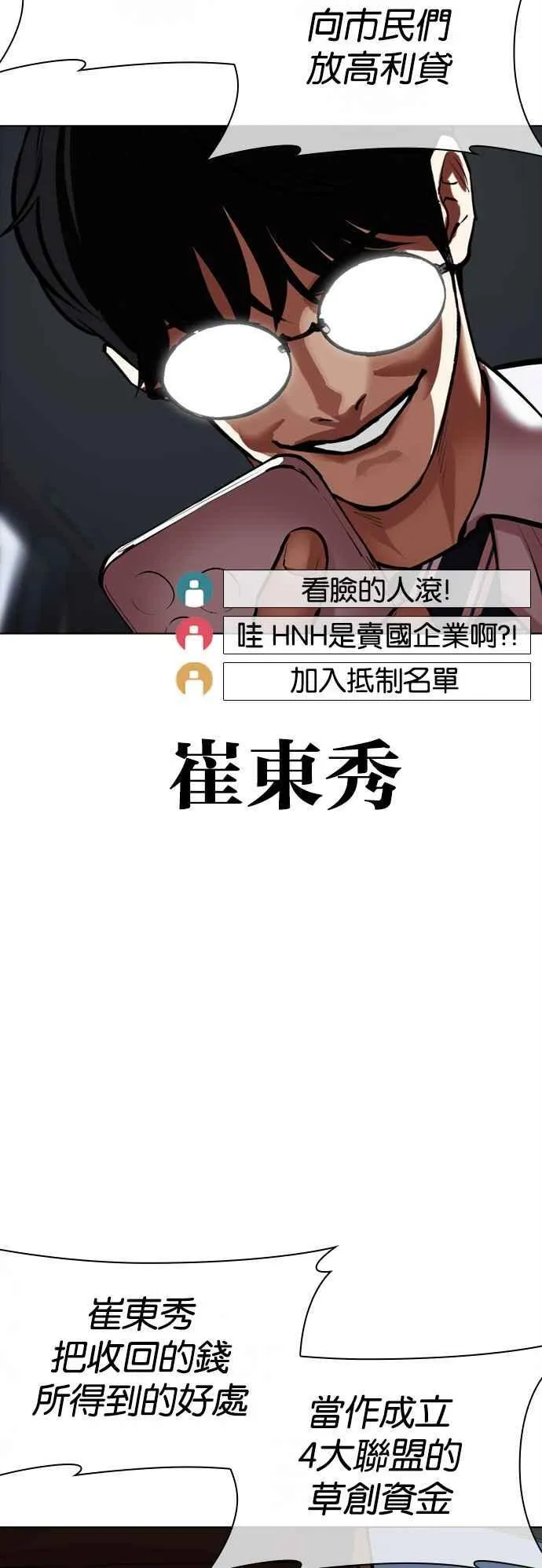 [第516话] 打倒宗健 [15] 第128页
