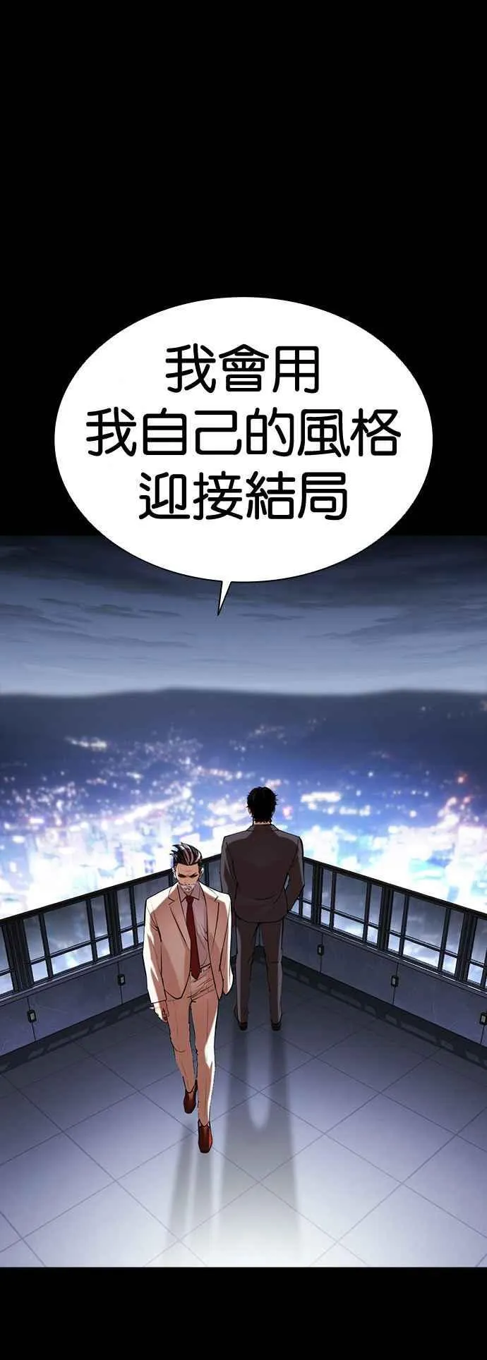 [第516话] 打倒宗健 [15] 第138页