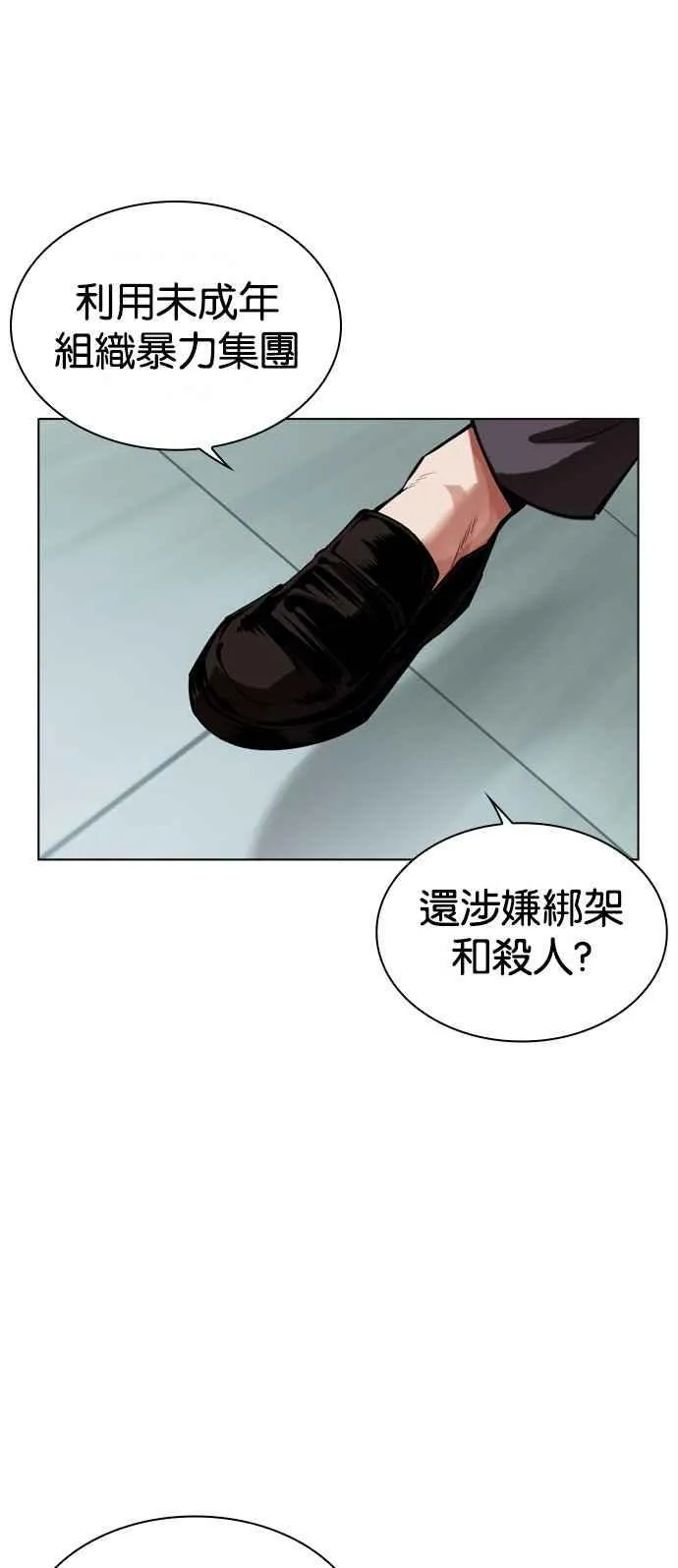 [第516话] 打倒宗健 [15] 第59页
