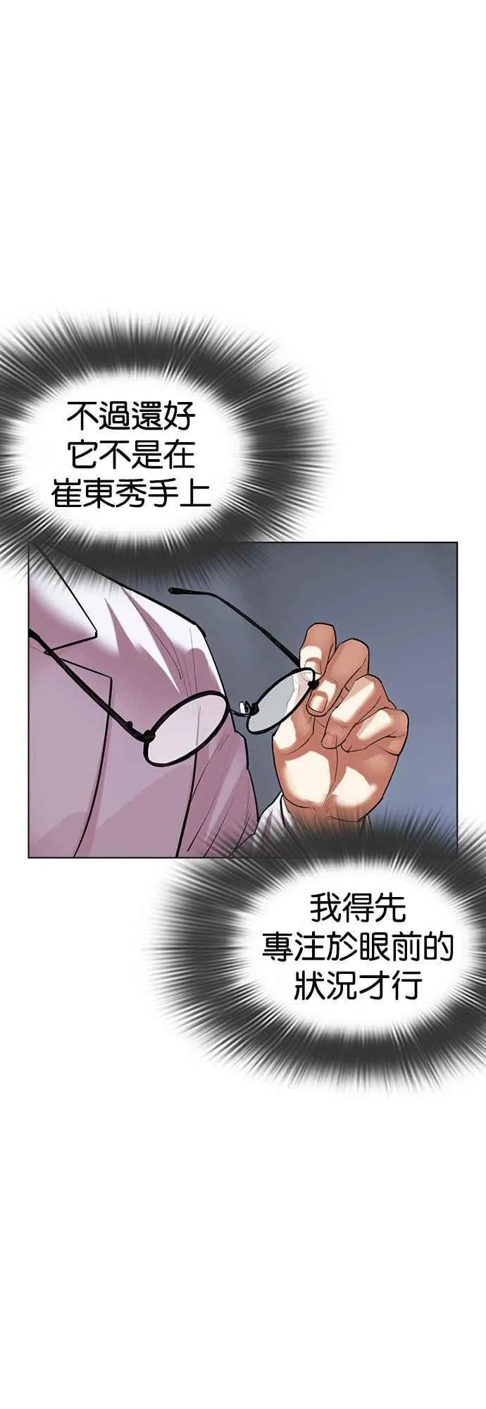 [第516话] 打倒宗健 [15] 第40页