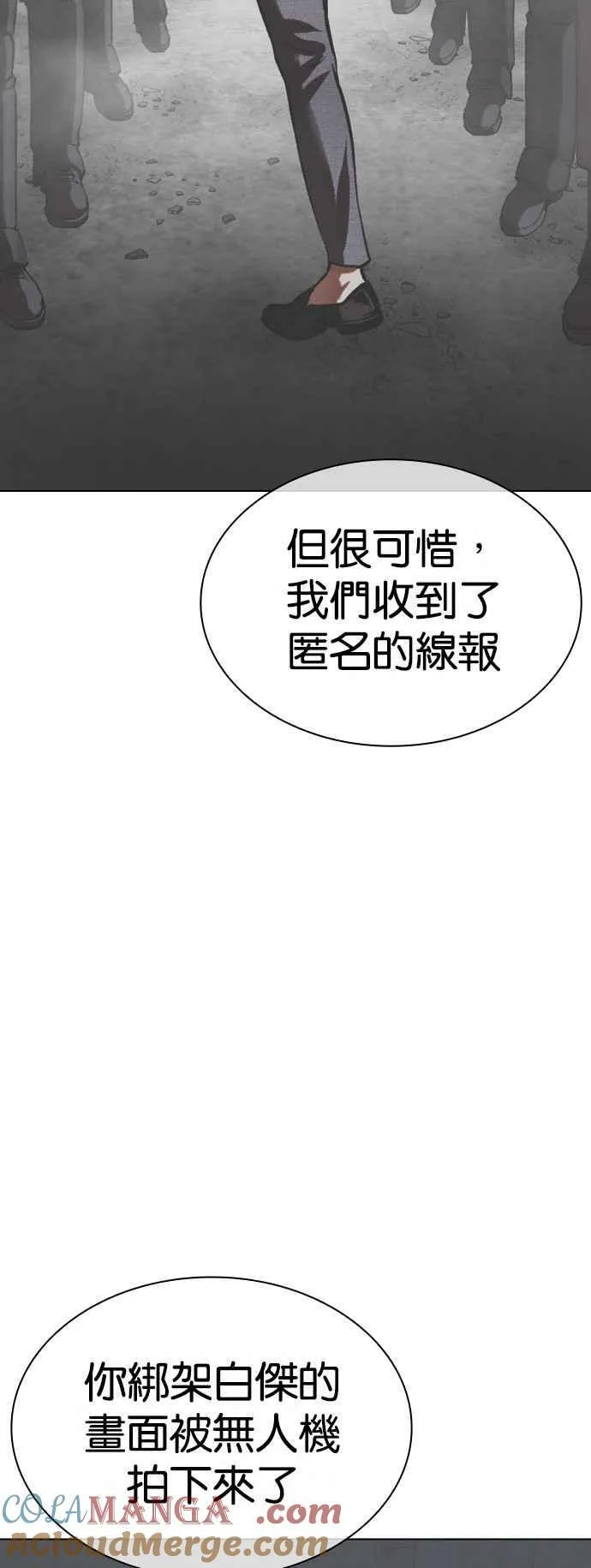 [第516话] 打倒宗健 [15] 第89页