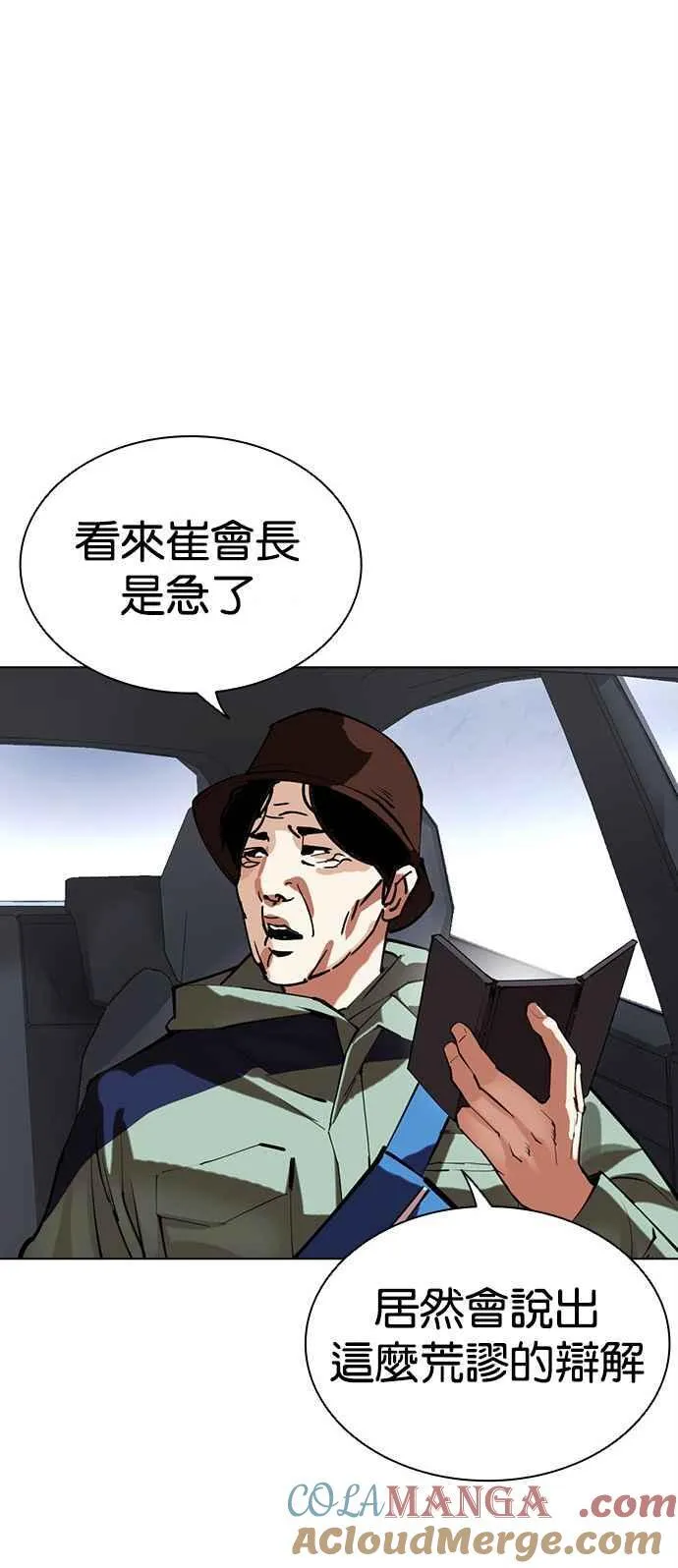 [第516话] 打倒宗健 [15] 第65页