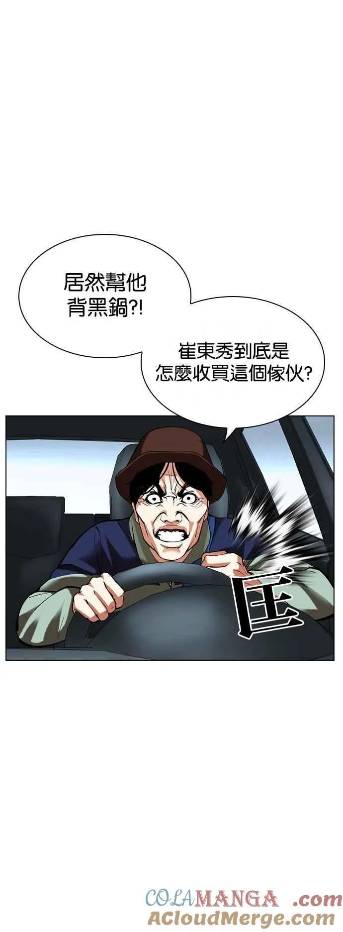 [第516话] 打倒宗健 [15] 第77页