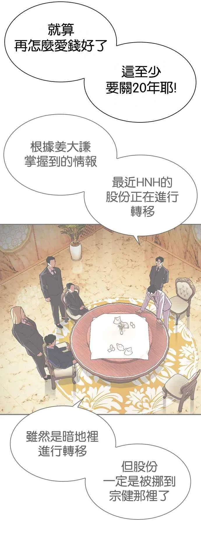 [第516话] 打倒宗健 [15] 第78页
