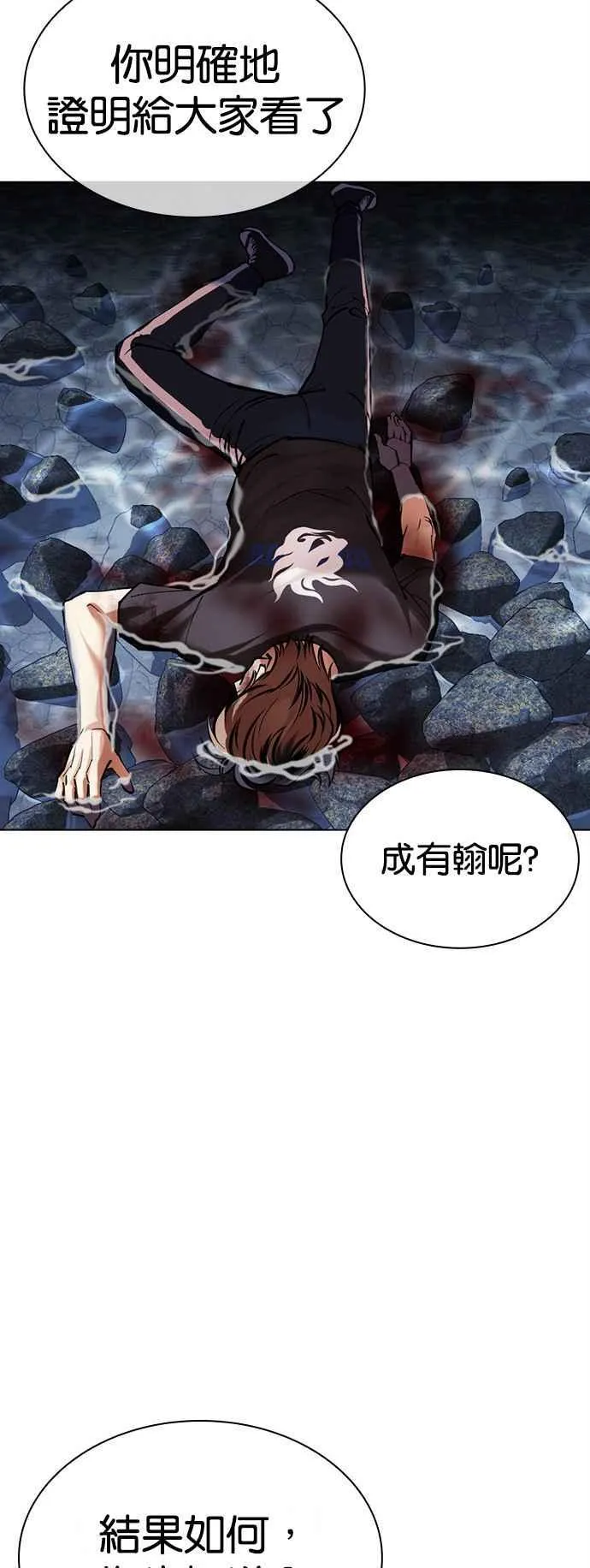 [第516话] 打倒宗健 [15] 第12页