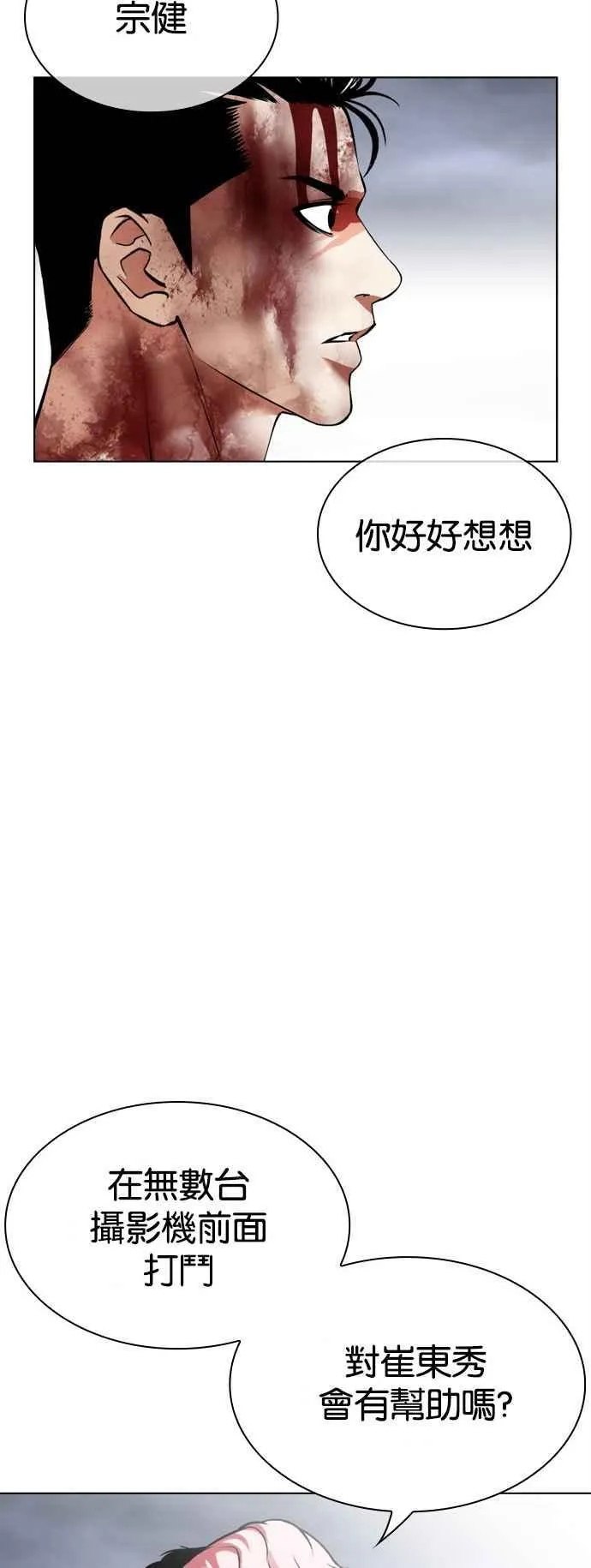 [第516话] 打倒宗健 [15] 第19页