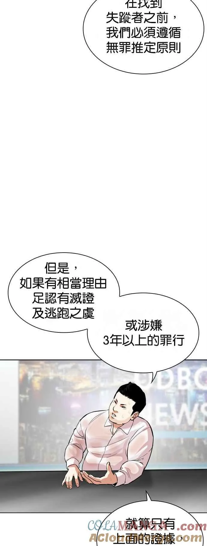 [第516话] 打倒宗健 [15] 第93页