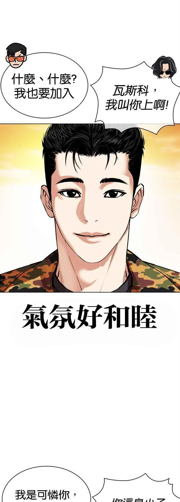 [第517话] 打倒宗健 [16] 第98页