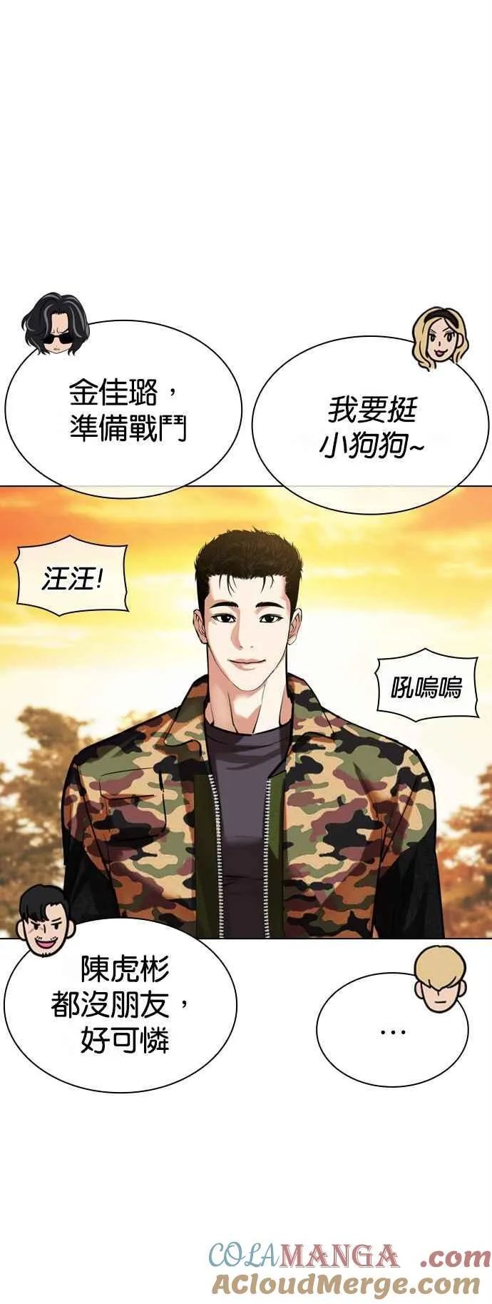 [第517话] 打倒宗健 [16] 第97页