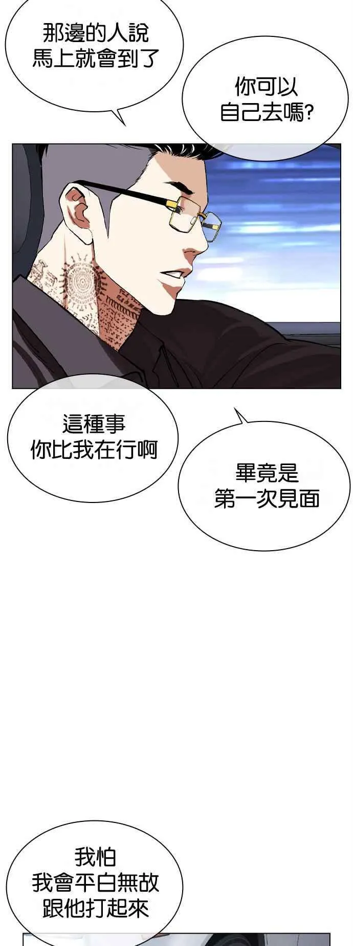 [第517话] 打倒宗健 [16] 第107页