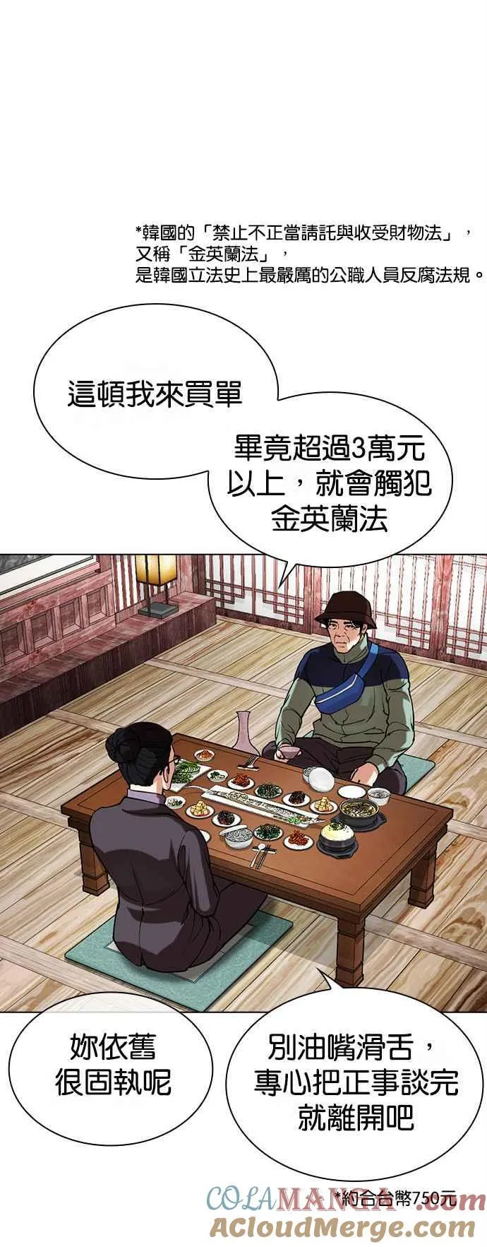 [第517话] 打倒宗健 [16] 第49页
