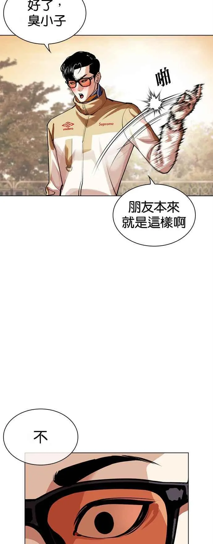 [第517话] 打倒宗健 [16] 第80页