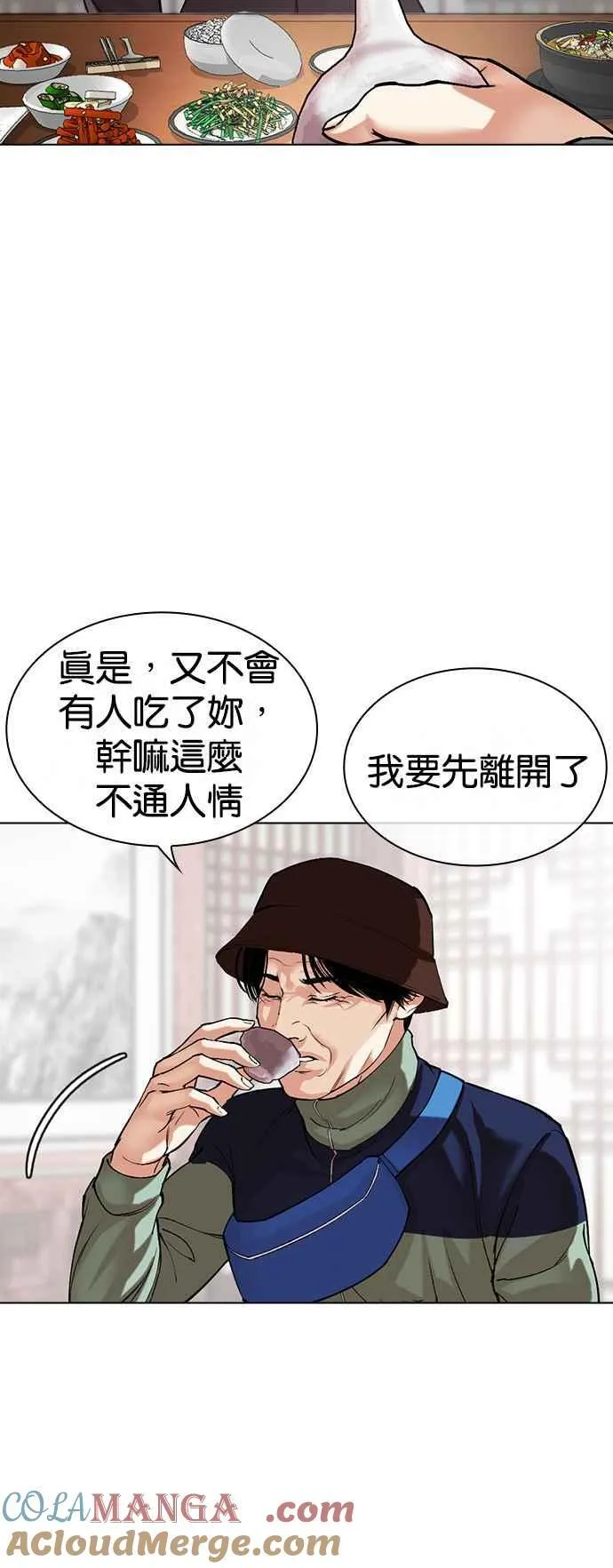 [第517话] 打倒宗健 [16] 第57页