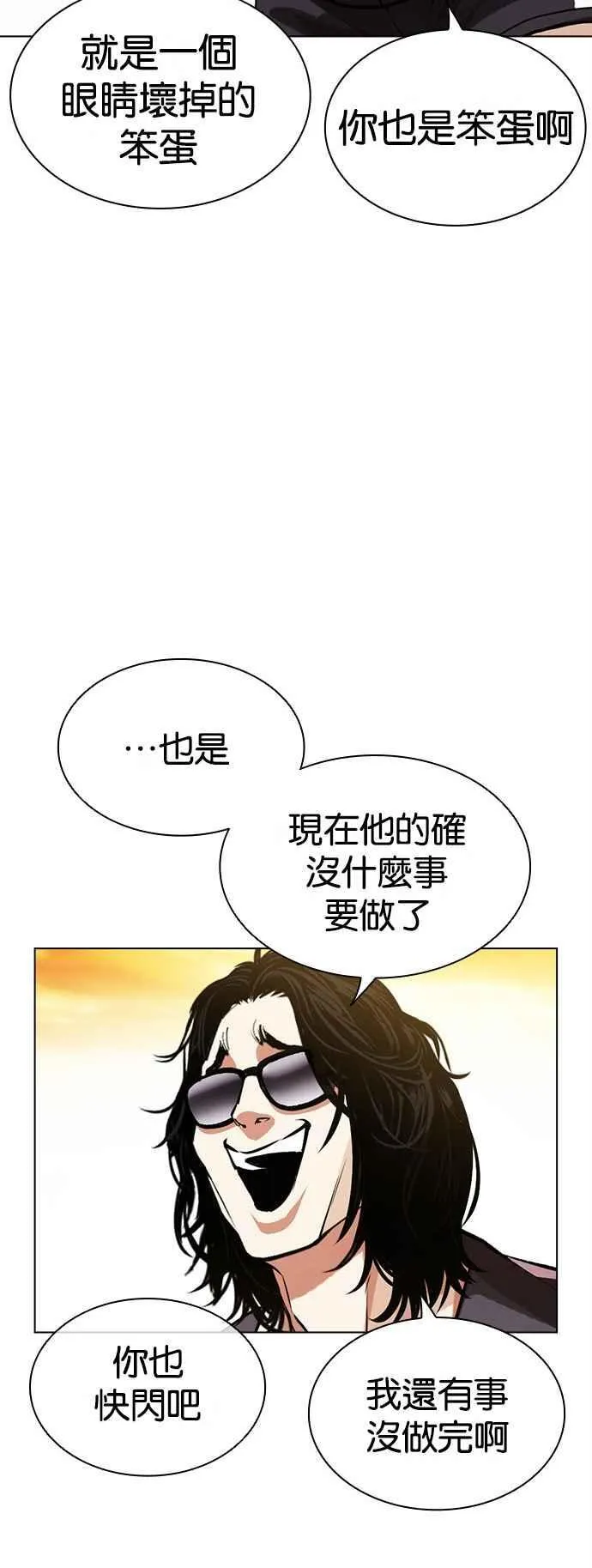 [第517话] 打倒宗健 [16] 第88页