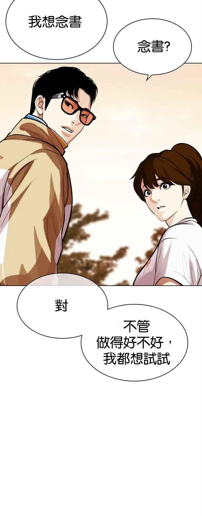 [第517话] 打倒宗健 [16] 第84页