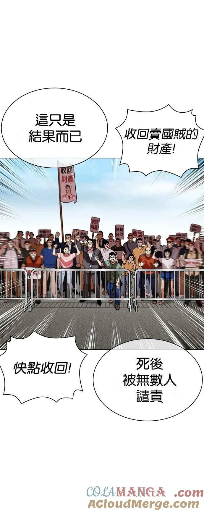 [第517话] 打倒宗健 [16] 第37页