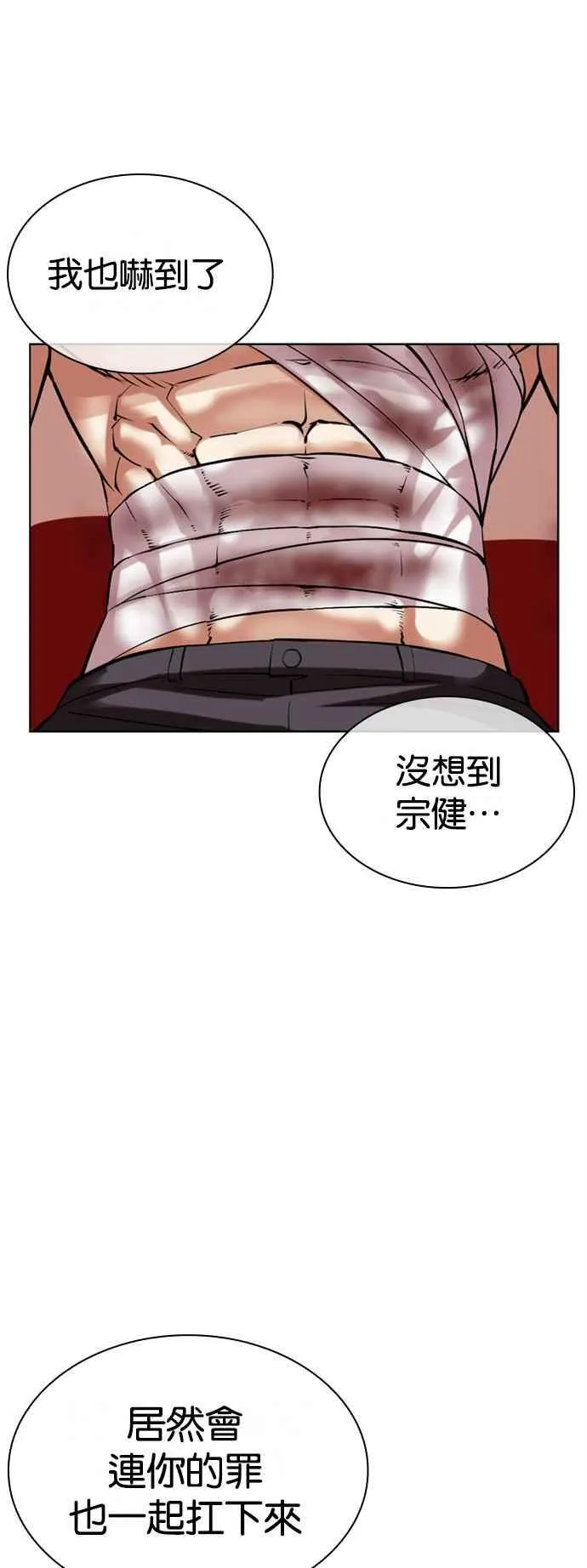 [第517话] 打倒宗健 [16] 第104页