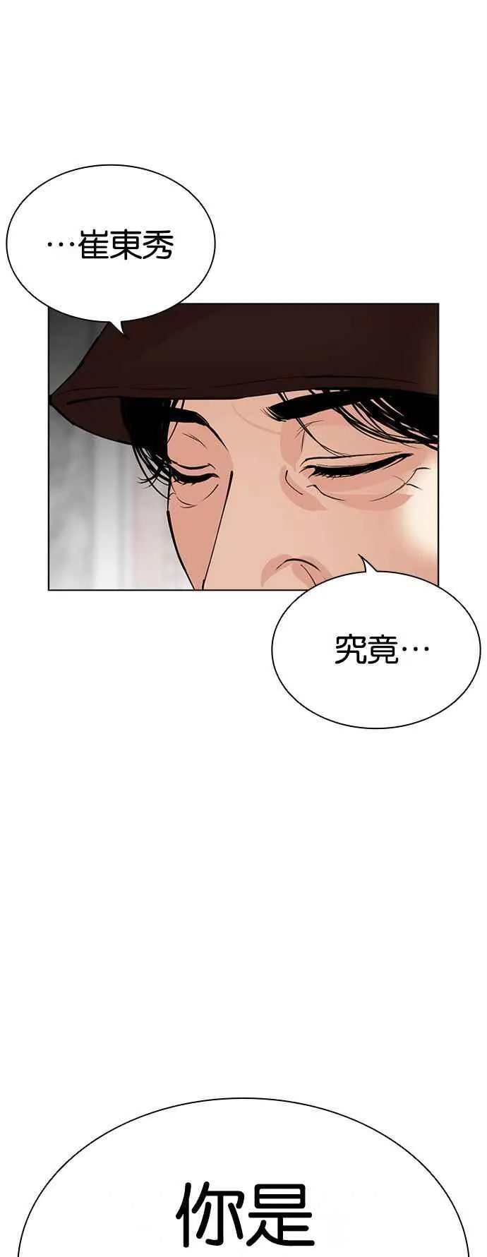 [第517话] 打倒宗健 [16] 第58页