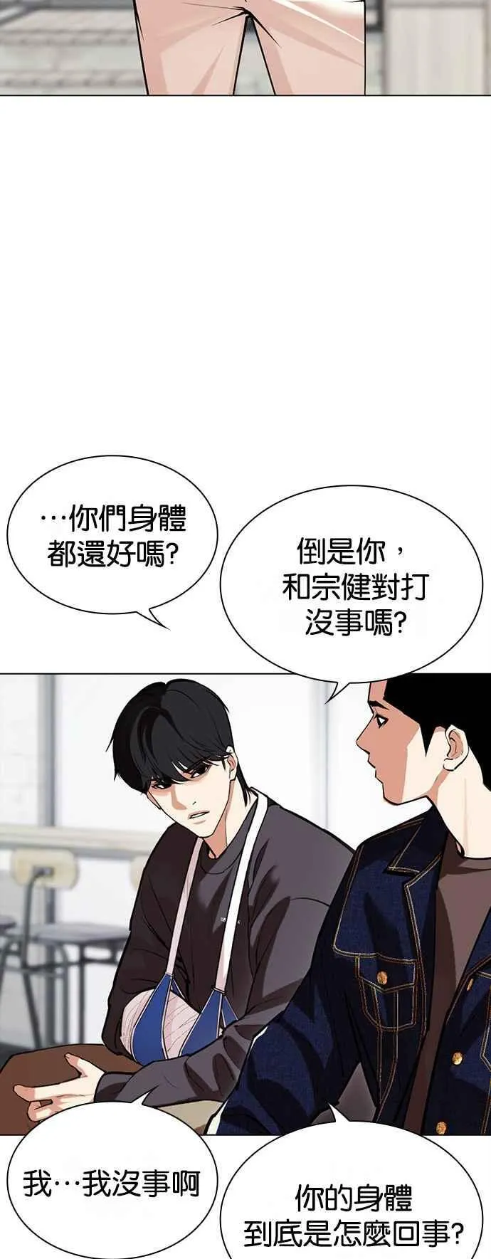[第517话] 打倒宗健 [16] 第14页