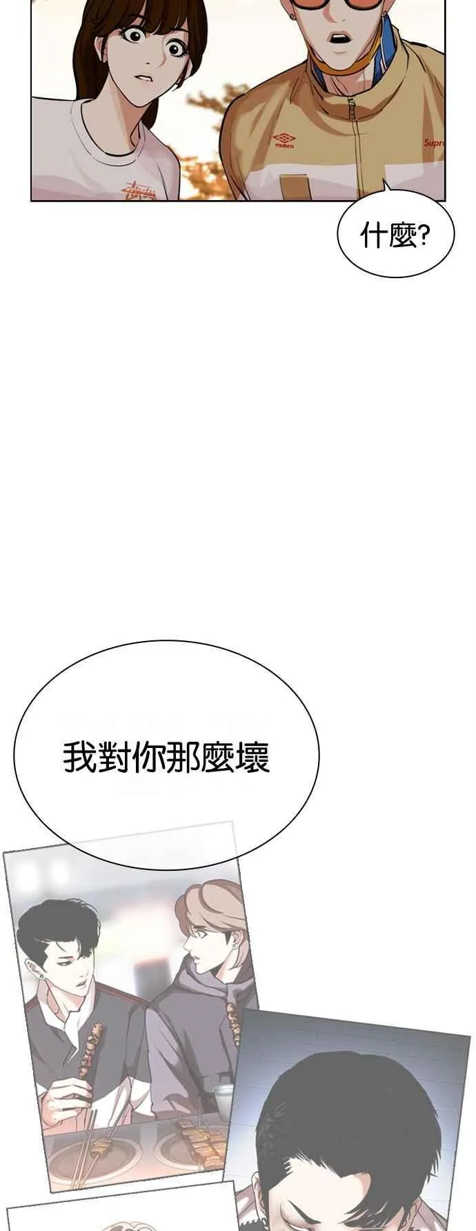 [第517话] 打倒宗健 [16] 第75页