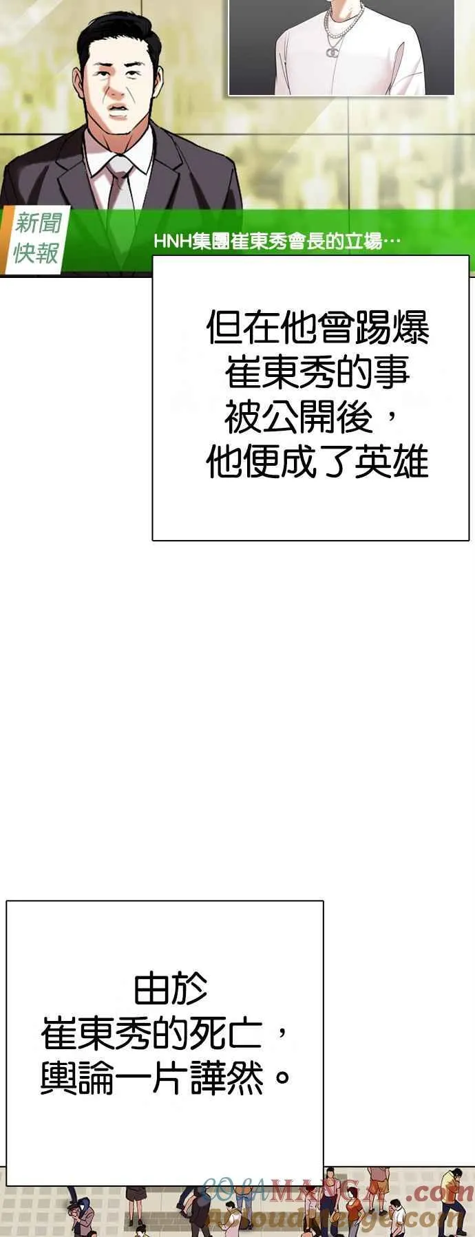 [第517话] 打倒宗健 [16] 第9页