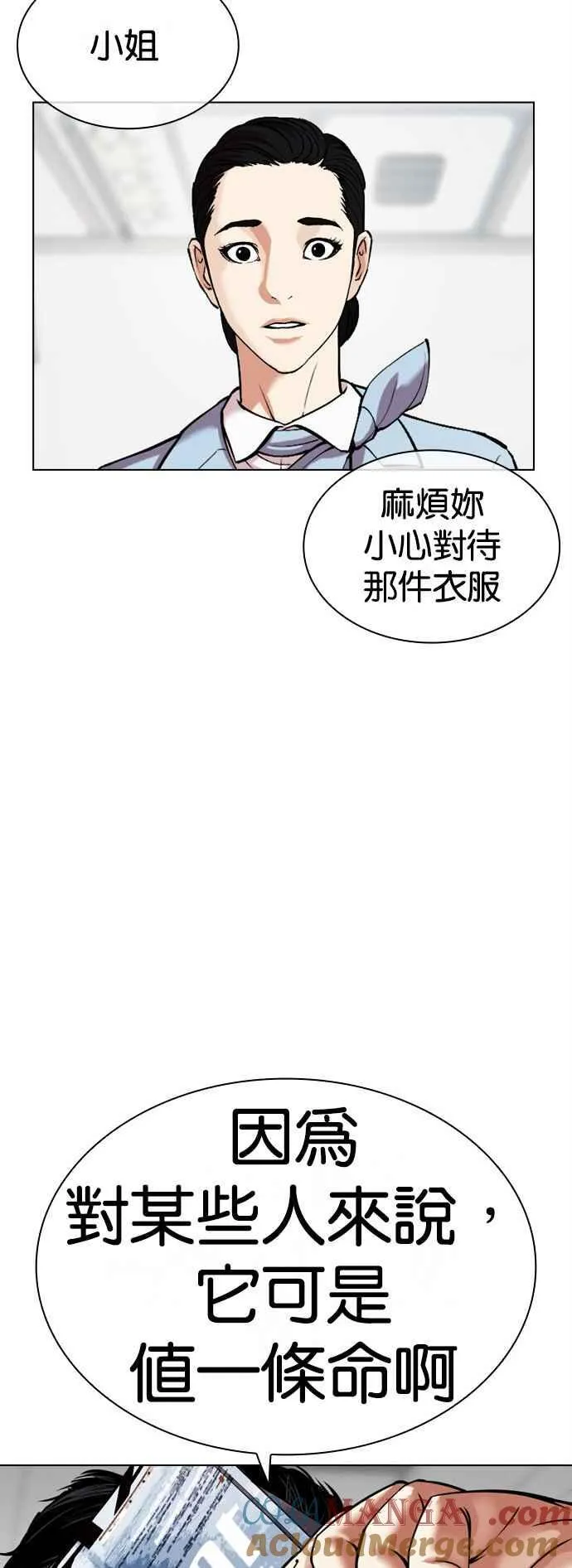 [第517话] 打倒宗健 [16] 第113页