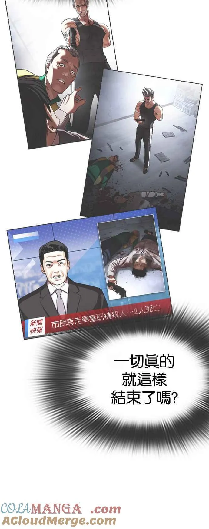 [第517话] 打倒宗健 [16] 第25页