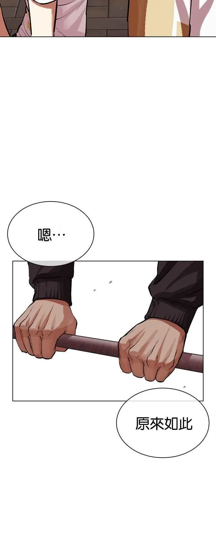 [第517话] 打倒宗健 [16] 第86页