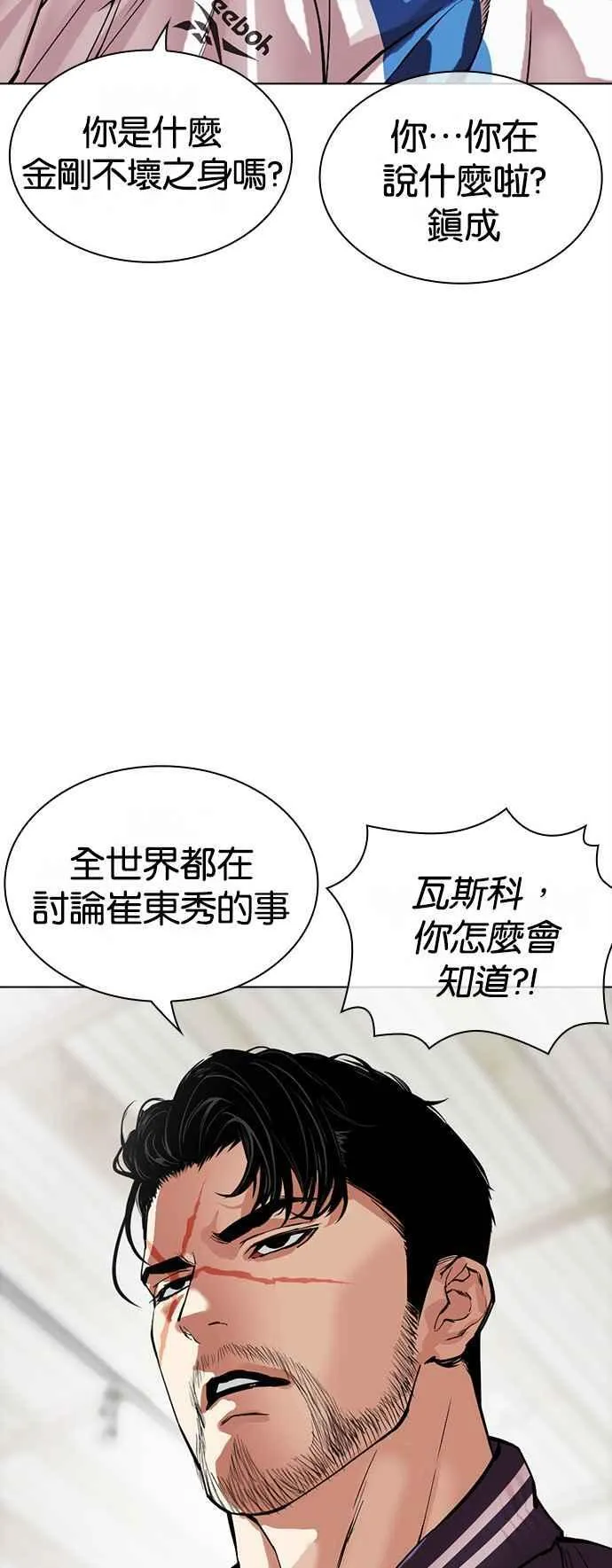 [第517话] 打倒宗健 [16] 第16页