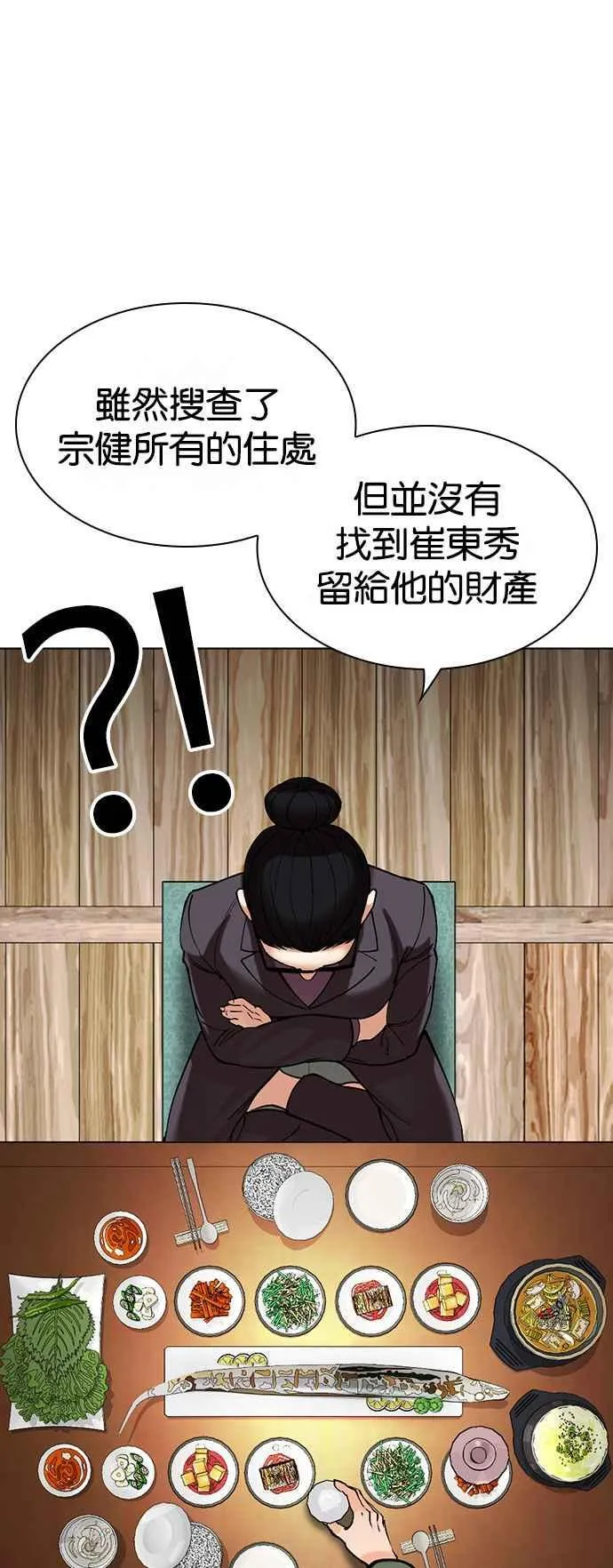 [第517话] 打倒宗健 [16] 第51页