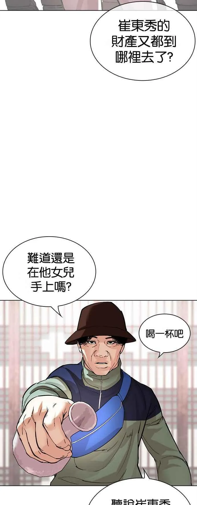 [第517话] 打倒宗健 [16] 第55页